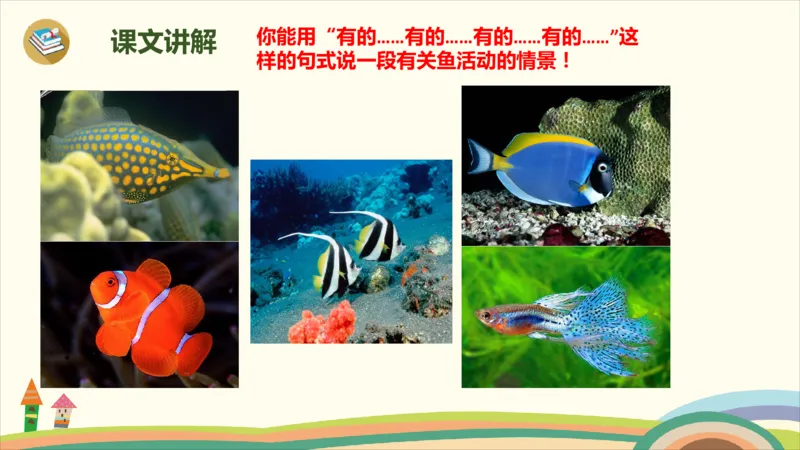 部编版小学三年级上册语文学习教案第6单元18《富饶的西沙群岛》_三年级上下册资料_小学三年级学习资料-25年更新版_3-01、小学三年级语文上册_3-1-3、课件、讲义、教案