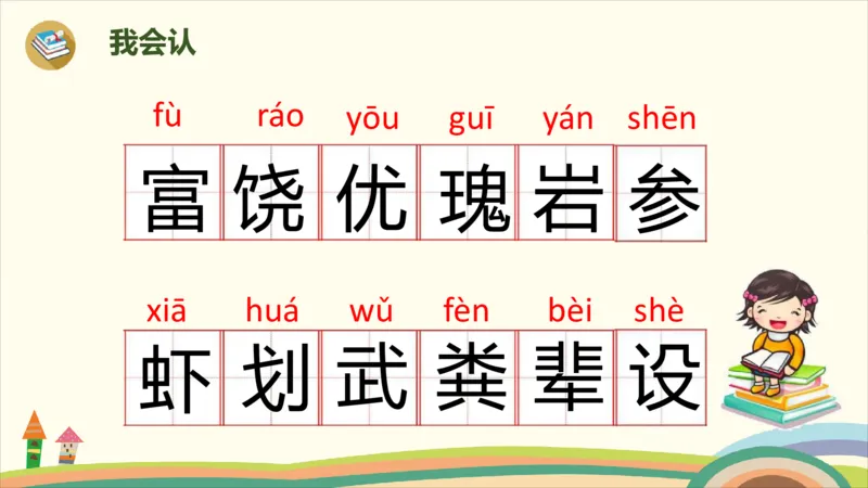 部编版小学三年级上册语文学习教案第6单元18《富饶的西沙群岛》_三年级上下册资料_小学三年级学习资料-25年更新版_3-01、小学三年级语文上册_3-1-3、课件、讲义、教案
