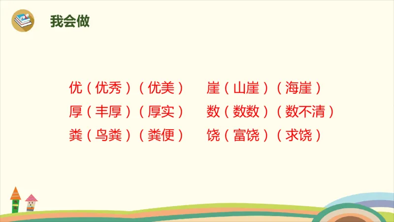 部编版小学三年级上册语文学习教案第6单元18《富饶的西沙群岛》_三年级上下册资料_小学三年级学习资料-25年更新版_3-01、小学三年级语文上册_3-1-3、课件、讲义、教案
