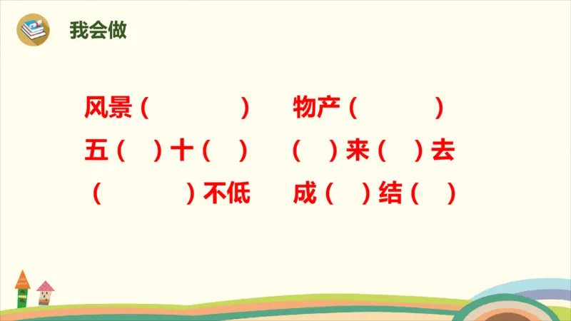 部编版小学三年级上册语文学习教案第6单元18《富饶的西沙群岛》_三年级上下册资料_小学三年级学习资料-25年更新版_3-01、小学三年级语文上册_3-1-3、课件、讲义、教案