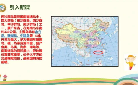 部编版小学三年级上册语文学习教案第6单元18《富饶的西沙群岛》_三年级上下册资料_小学三年级学习资料-25年更新版_3-01、小学三年级语文上册_3-1-3、课件、讲义、教案