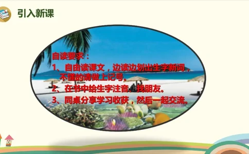 部编版小学三年级上册语文学习教案第6单元18《富饶的西沙群岛》_三年级上下册资料_小学三年级学习资料-25年更新版_3-01、小学三年级语文上册_3-1-3、课件、讲义、教案