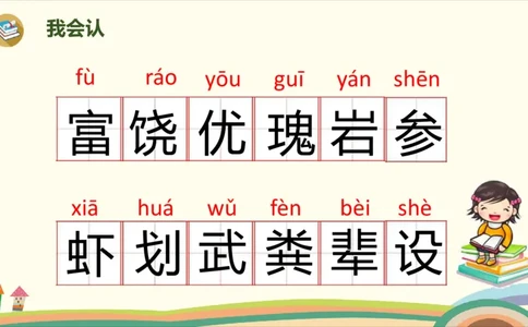 部编版小学三年级上册语文学习教案第6单元18《富饶的西沙群岛》_三年级上下册资料_小学三年级学习资料-25年更新版_3-01、小学三年级语文上册_3-1-3、课件、讲义、教案