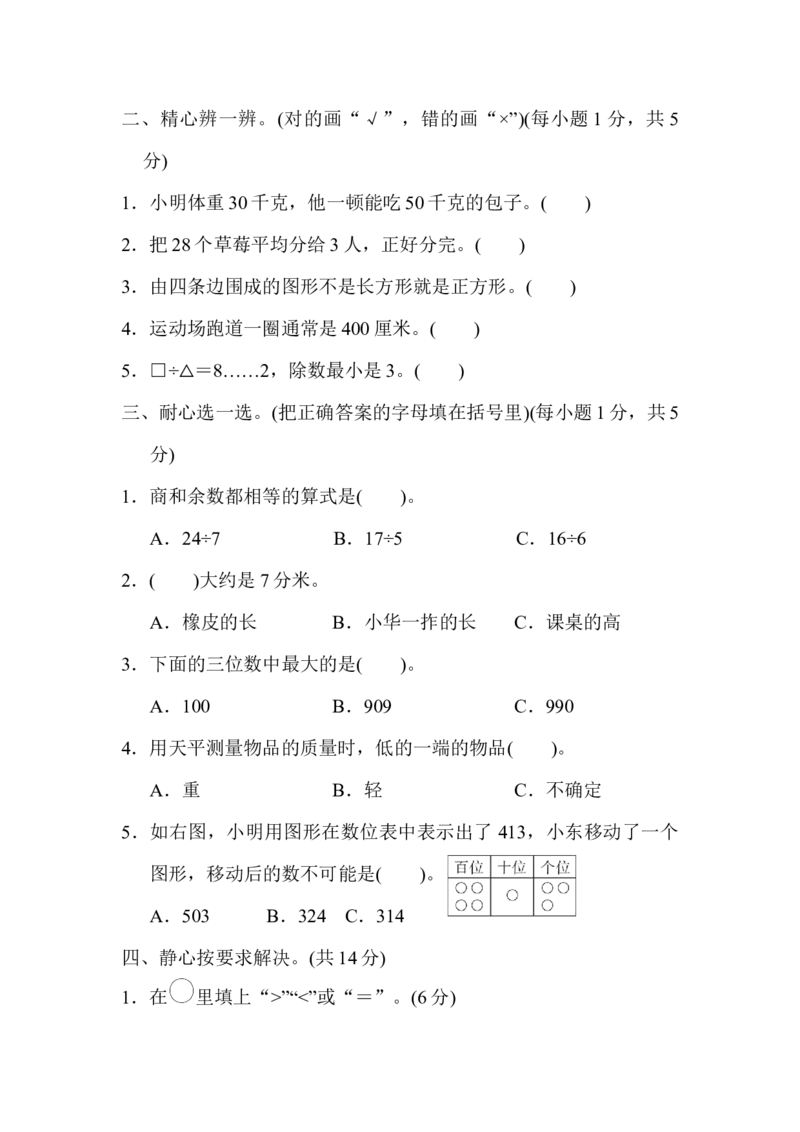 期中检测卷2_二年级上下册资料_小学二年级学习资料-25年更新版_2-04、小学二年级数学下册_2-4-2、练习题、作业、试题、试卷_冀教版_期中测试卷