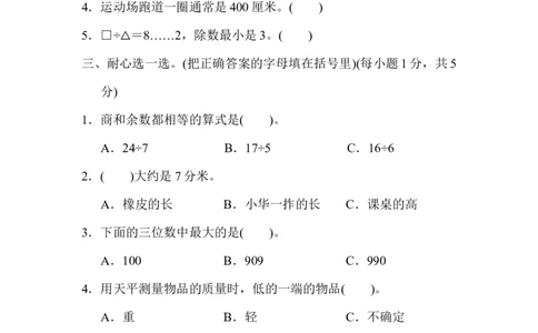 期中检测卷2_二年级上下册资料_小学二年级学习资料-25年更新版_2-04、小学二年级数学下册_2-4-2、练习题、作业、试题、试卷_冀教版_期中测试卷