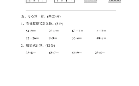 期中检测卷2_二年级上下册资料_小学二年级学习资料-25年更新版_2-04、小学二年级数学下册_2-4-2、练习题、作业、试题、试卷_冀教版_期中测试卷