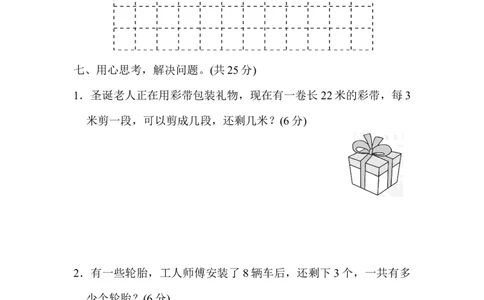期中检测卷2_二年级上下册资料_小学二年级学习资料-25年更新版_2-04、小学二年级数学下册_2-4-2、练习题、作业、试题、试卷_冀教版_期中测试卷