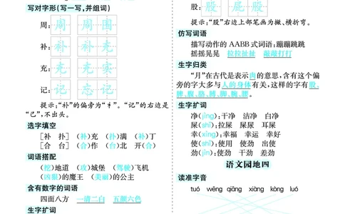 第4单元核心考点清单_二年级上下册资料_小学二年级学习资料-25年更新版_2-02、小学二年级语文下册_2-2-1、复习、知识点、归纳汇总_语文2年级1-8单元考核清单