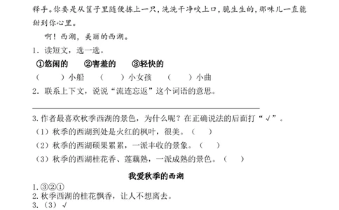 类文阅读&mdash;11葡萄沟_二年级上下册资料_小学二年级学习资料-25年更新版_2-01、小学二年级语文上册_2-1-2、练习题、作业、试题、试卷_专项练习_语文二（上）类文阅读