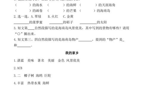 类文阅读&mdash;11葡萄沟_二年级上下册资料_小学二年级学习资料-25年更新版_2-01、小学二年级语文上册_2-1-2、练习题、作业、试题、试卷_专项练习_语文二（上）类文阅读