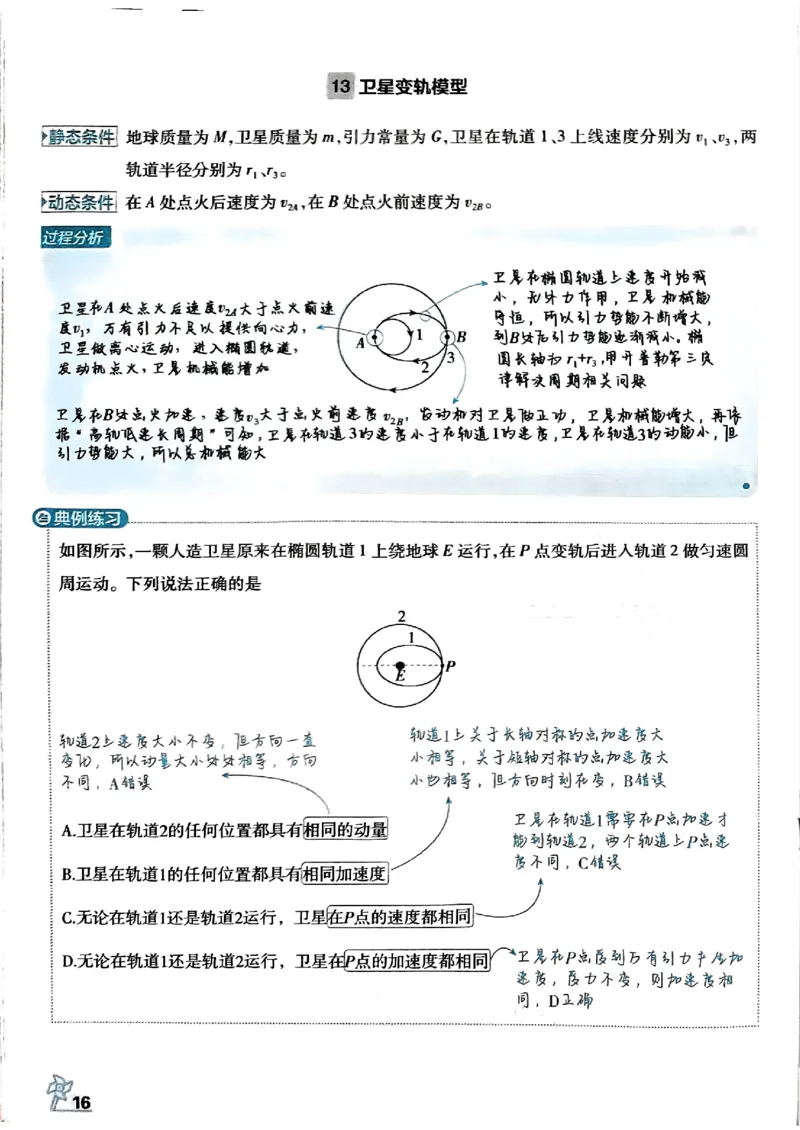 物理模型解题法2025_2025高中教辅（后续还会更新新习题试卷）_《2025高考必刷卷》_物理