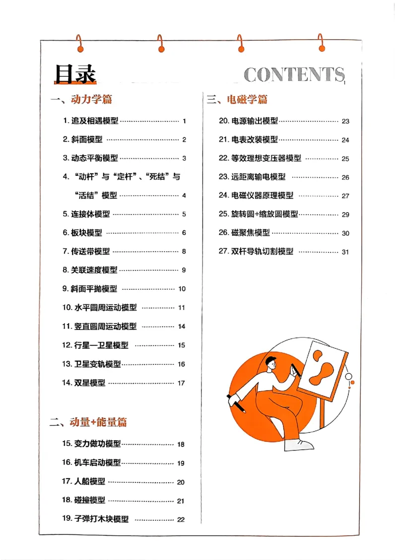 物理模型解题法2025_2025高中教辅（后续还会更新新习题试卷）_《2025高考必刷卷》_物理