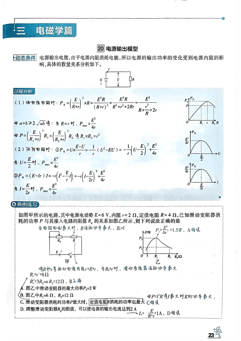 物理模型解题法2025_2025高中教辅（后续还会更新新习题试卷）_《2025高考必刷卷》_物理