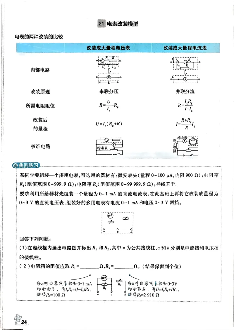 物理模型解题法2025_2025高中教辅（后续还会更新新习题试卷）_《2025高考必刷卷》_物理