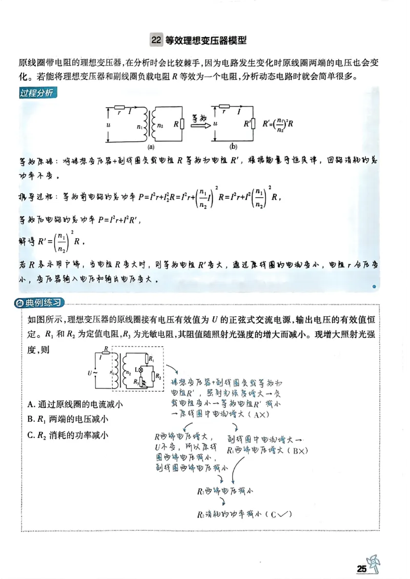 物理模型解题法2025_2025高中教辅（后续还会更新新习题试卷）_《2025高考必刷卷》_物理