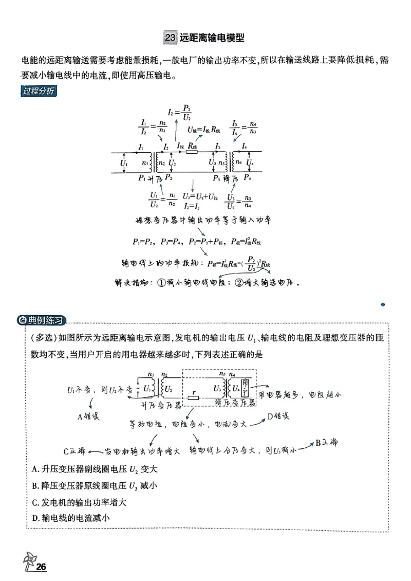 物理模型解题法2025_2025高中教辅（后续还会更新新习题试卷）_《2025高考必刷卷》_物理