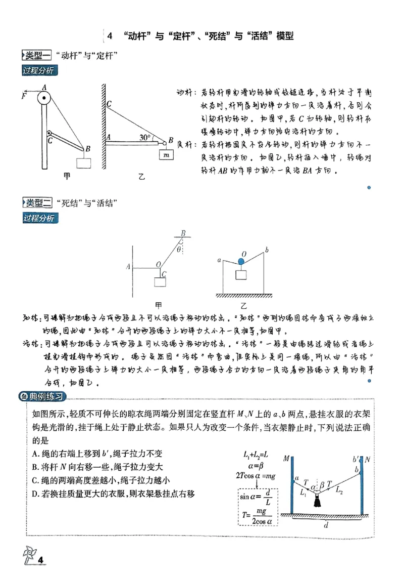 物理模型解题法2025_2025高中教辅（后续还会更新新习题试卷）_《2025高考必刷卷》_物理