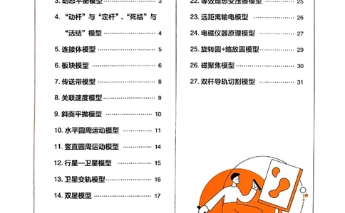物理模型解题法2025_2025高中教辅（后续还会更新新习题试卷）_《2025高考必刷卷》_物理