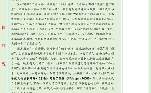 0606-未标注绿-书写&ldquo;美美与共&rdquo;文旅大文章_2026考公资料_（57）申论材料_00、笔杆子晨读材料_2024笔杆子晨读_笔杆子6月时政_0606书写&ldquo;美美与共&rdquo;文旅大文章