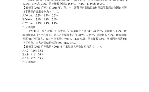 归纳23-24叛逆小樱桃_2026考公资料_超格合集_数资高照合集_资料分析高照合集⭐⭐⭐_2024课程25没开课的先看这个_超大杯2024高照资料分析超大杯_24超大杯拓展讲义