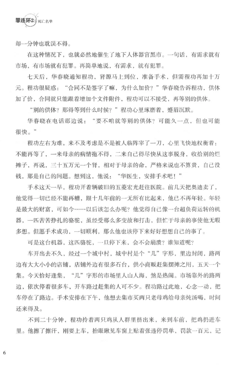 36.《罪连环-2-死亡名单》[天下无侯编著][花城出版社][978-7-5360-8809-2][2019.4][P367]_绝版书_天涯系列_t涯_《天涯神贴去水印纯干货收藏版-汇总版》天涯的干货[pdf]_天涯社区优质书籍