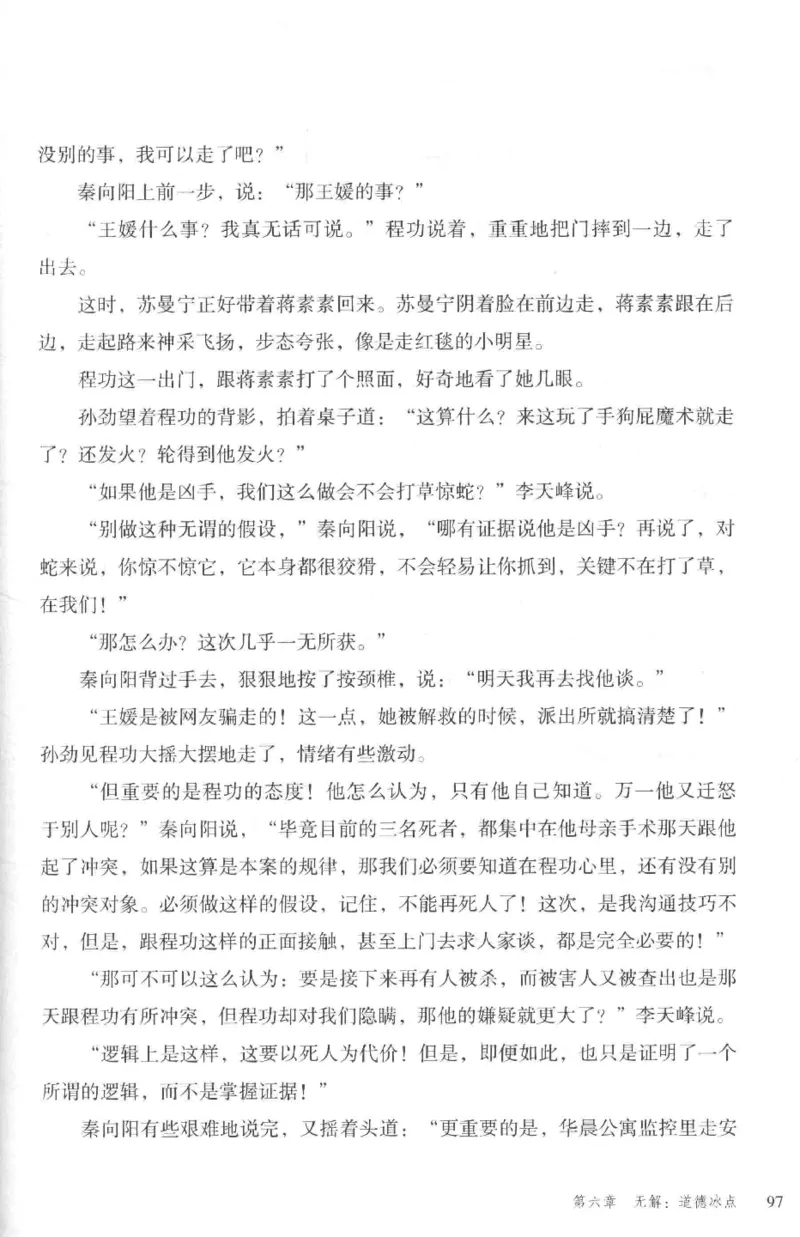 36.《罪连环-2-死亡名单》[天下无侯编著][花城出版社][978-7-5360-8809-2][2019.4][P367]_绝版书_天涯系列_t涯_《天涯神贴去水印纯干货收藏版-汇总版》天涯的干货[pdf]_天涯社区优质书籍