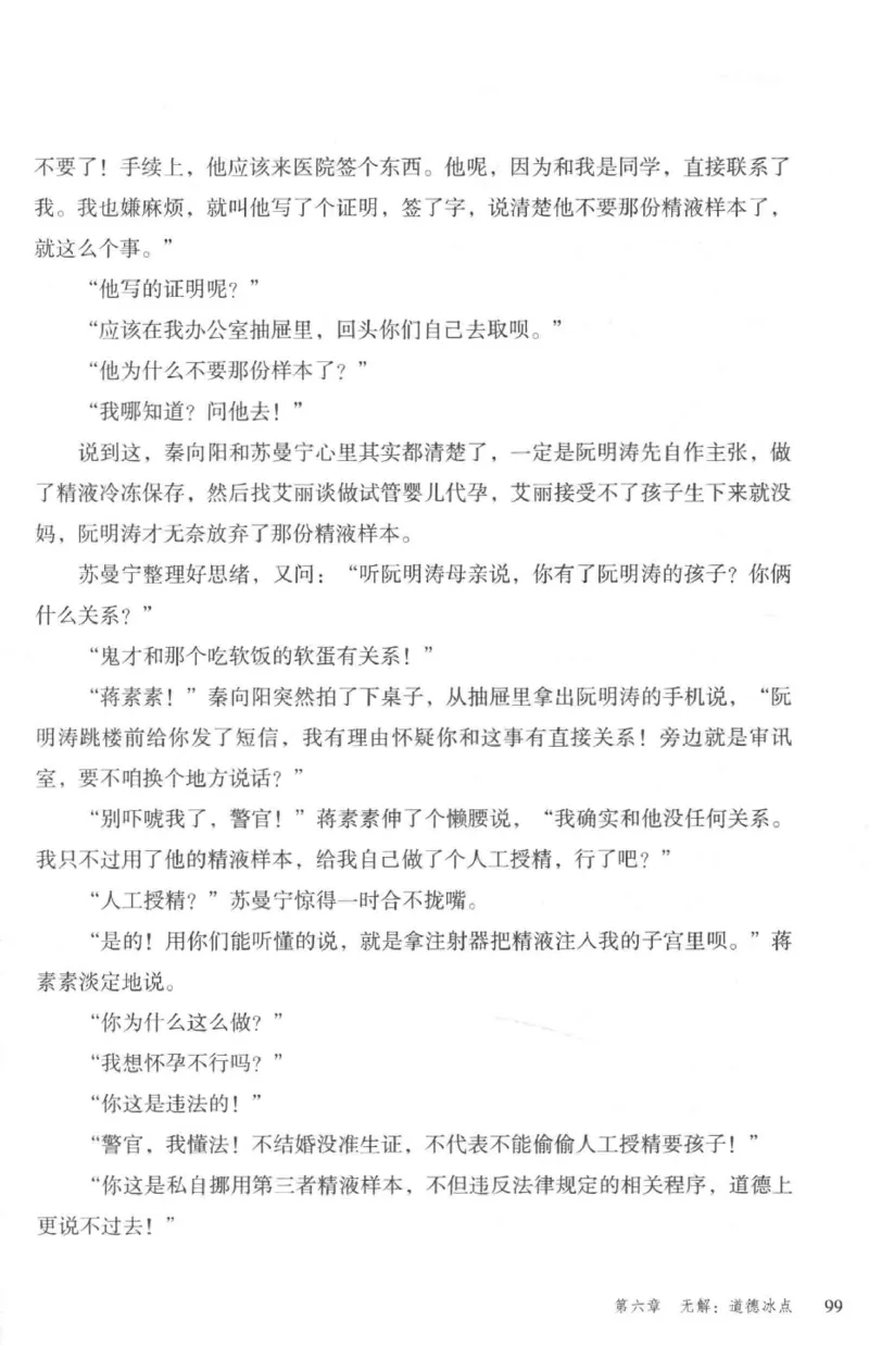 36.《罪连环-2-死亡名单》[天下无侯编著][花城出版社][978-7-5360-8809-2][2019.4][P367]_绝版书_天涯系列_t涯_《天涯神贴去水印纯干货收藏版-汇总版》天涯的干货[pdf]_天涯社区优质书籍