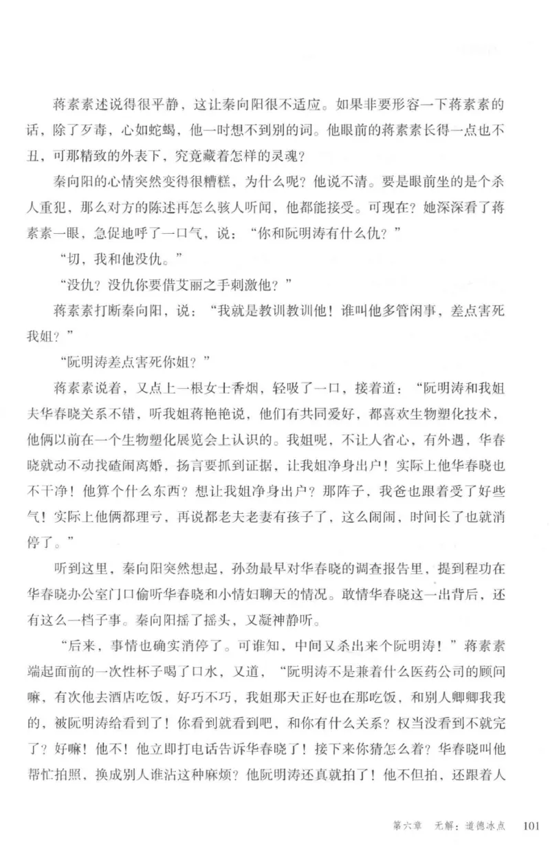 36.《罪连环-2-死亡名单》[天下无侯编著][花城出版社][978-7-5360-8809-2][2019.4][P367]_绝版书_天涯系列_t涯_《天涯神贴去水印纯干货收藏版-汇总版》天涯的干货[pdf]_天涯社区优质书籍