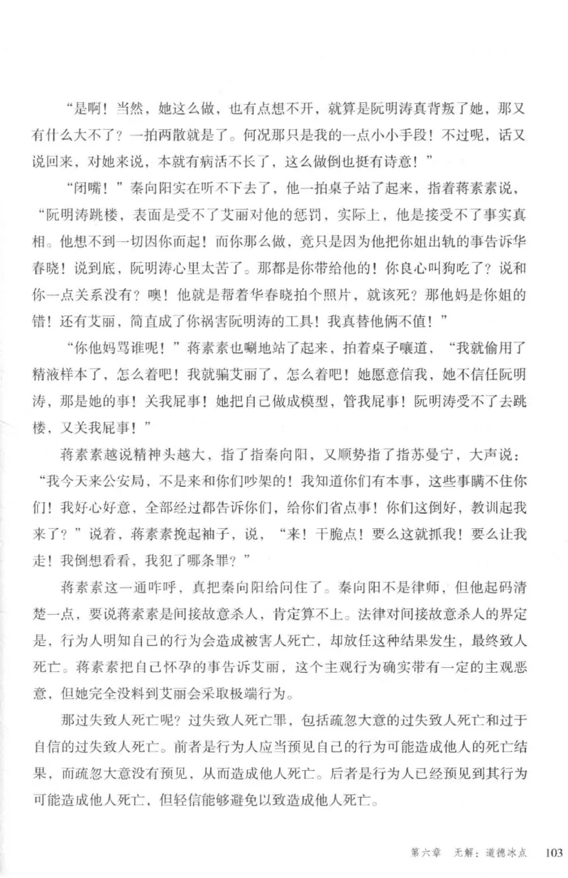 36.《罪连环-2-死亡名单》[天下无侯编著][花城出版社][978-7-5360-8809-2][2019.4][P367]_绝版书_天涯系列_t涯_《天涯神贴去水印纯干货收藏版-汇总版》天涯的干货[pdf]_天涯社区优质书籍