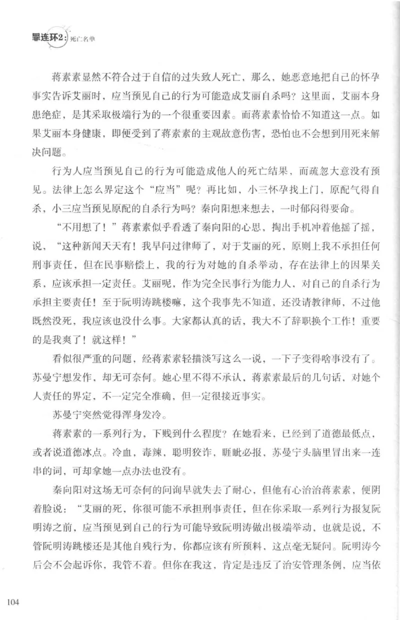 36.《罪连环-2-死亡名单》[天下无侯编著][花城出版社][978-7-5360-8809-2][2019.4][P367]_绝版书_天涯系列_t涯_《天涯神贴去水印纯干货收藏版-汇总版》天涯的干货[pdf]_天涯社区优质书籍