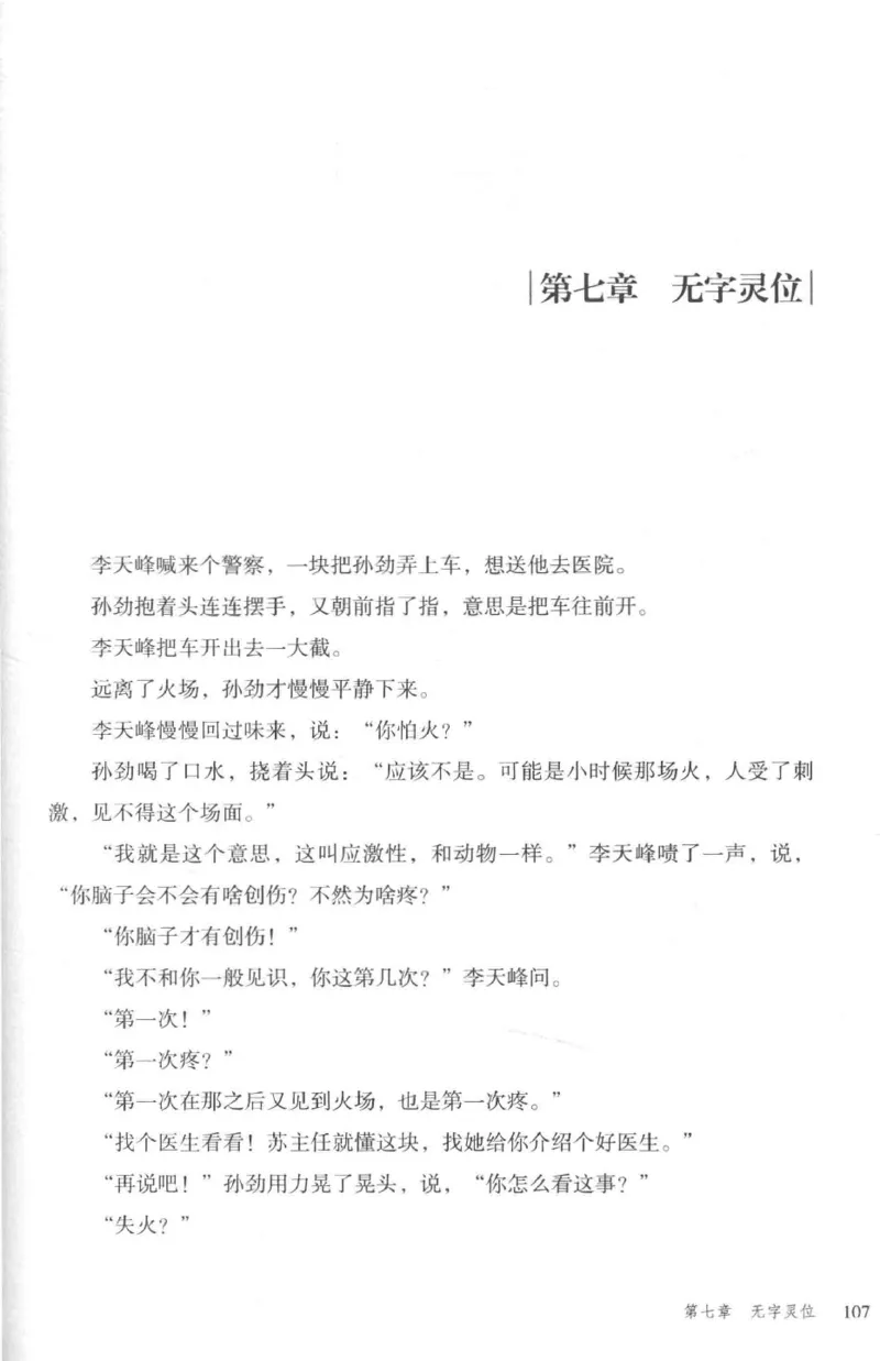 36.《罪连环-2-死亡名单》[天下无侯编著][花城出版社][978-7-5360-8809-2][2019.4][P367]_绝版书_天涯系列_t涯_《天涯神贴去水印纯干货收藏版-汇总版》天涯的干货[pdf]_天涯社区优质书籍