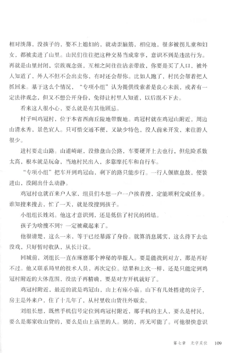 36.《罪连环-2-死亡名单》[天下无侯编著][花城出版社][978-7-5360-8809-2][2019.4][P367]_绝版书_天涯系列_t涯_《天涯神贴去水印纯干货收藏版-汇总版》天涯的干货[pdf]_天涯社区优质书籍