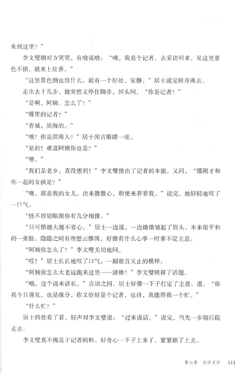 36.《罪连环-2-死亡名单》[天下无侯编著][花城出版社][978-7-5360-8809-2][2019.4][P367]_绝版书_天涯系列_t涯_《天涯神贴去水印纯干货收藏版-汇总版》天涯的干货[pdf]_天涯社区优质书籍