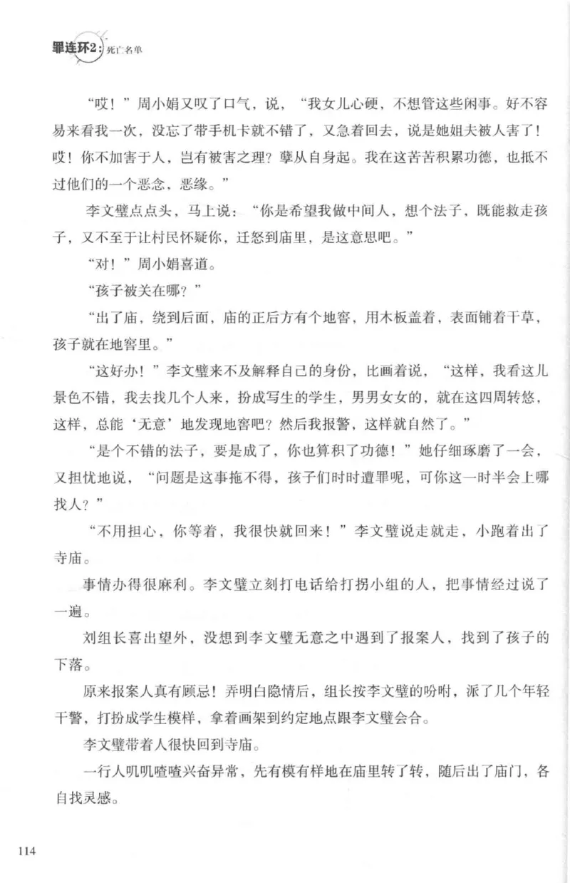 36.《罪连环-2-死亡名单》[天下无侯编著][花城出版社][978-7-5360-8809-2][2019.4][P367]_绝版书_天涯系列_t涯_《天涯神贴去水印纯干货收藏版-汇总版》天涯的干货[pdf]_天涯社区优质书籍