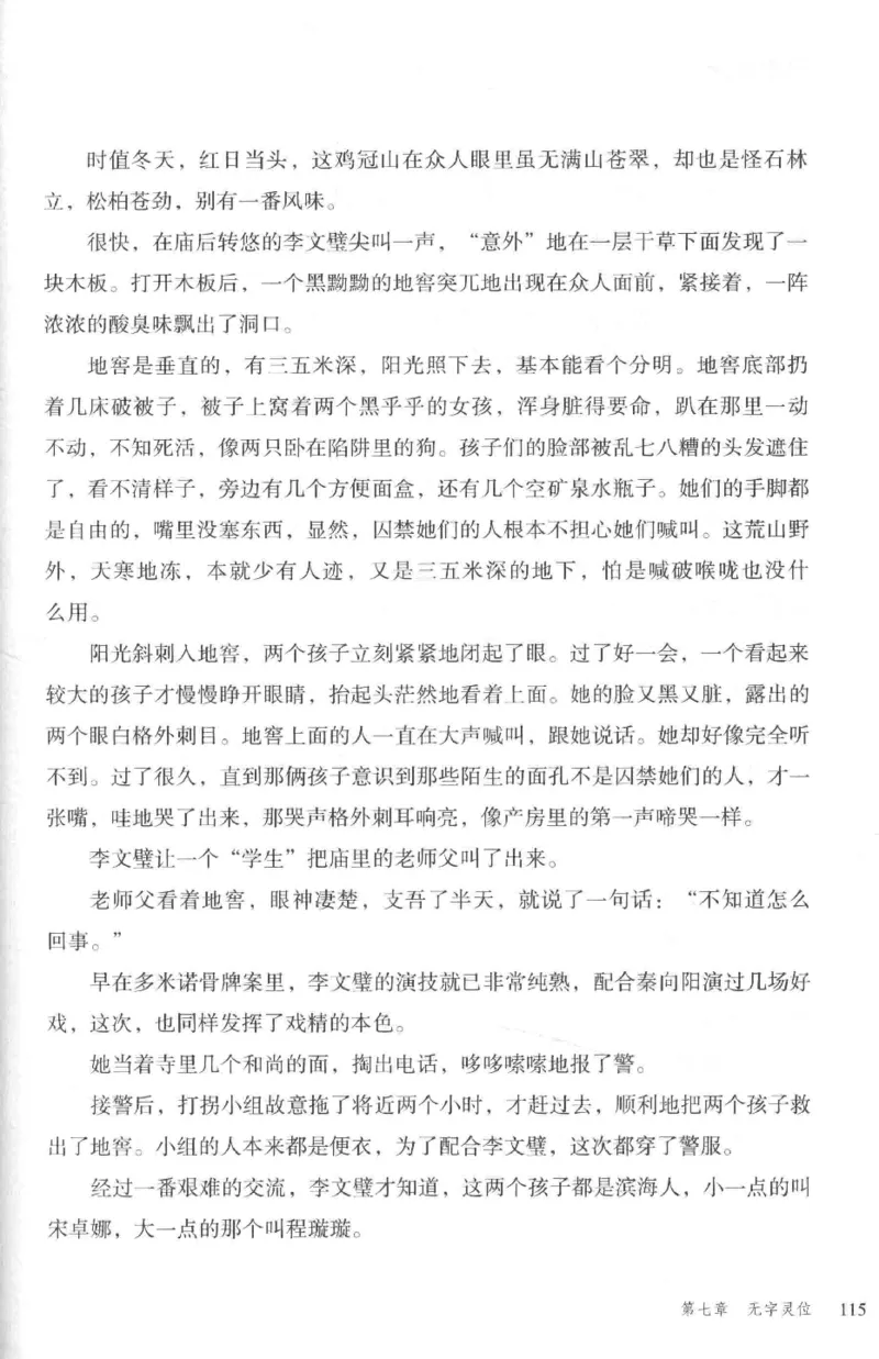 36.《罪连环-2-死亡名单》[天下无侯编著][花城出版社][978-7-5360-8809-2][2019.4][P367]_绝版书_天涯系列_t涯_《天涯神贴去水印纯干货收藏版-汇总版》天涯的干货[pdf]_天涯社区优质书籍