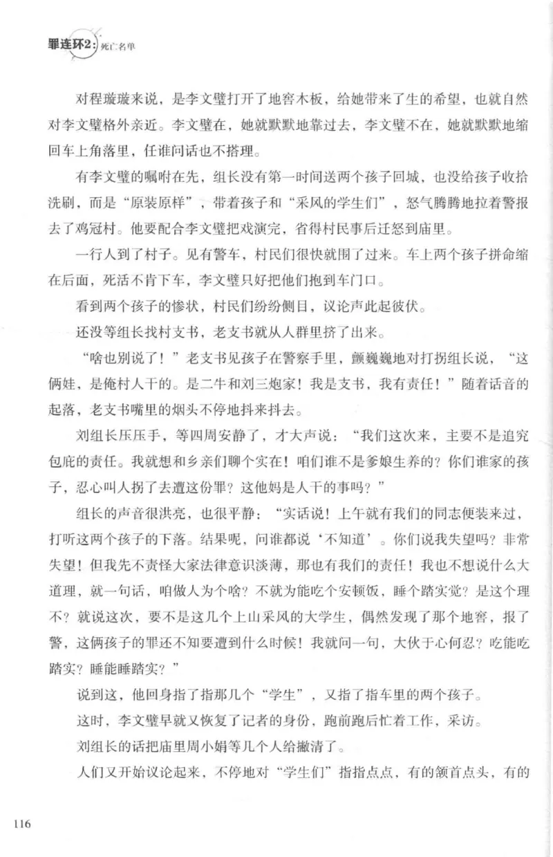 36.《罪连环-2-死亡名单》[天下无侯编著][花城出版社][978-7-5360-8809-2][2019.4][P367]_绝版书_天涯系列_t涯_《天涯神贴去水印纯干货收藏版-汇总版》天涯的干货[pdf]_天涯社区优质书籍