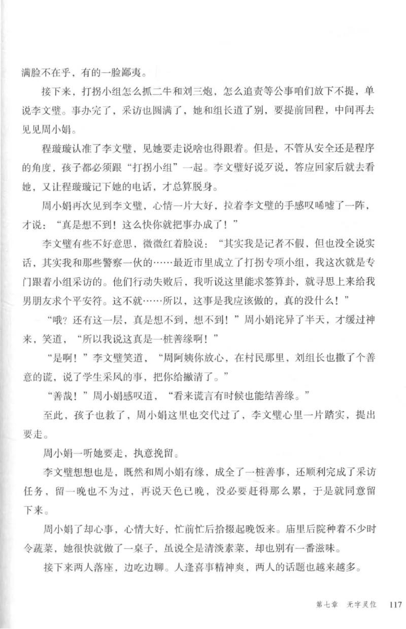 36.《罪连环-2-死亡名单》[天下无侯编著][花城出版社][978-7-5360-8809-2][2019.4][P367]_绝版书_天涯系列_t涯_《天涯神贴去水印纯干货收藏版-汇总版》天涯的干货[pdf]_天涯社区优质书籍