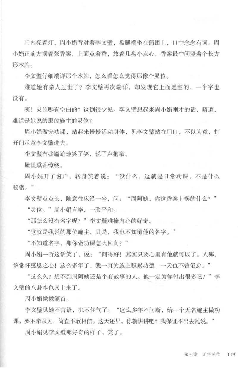 36.《罪连环-2-死亡名单》[天下无侯编著][花城出版社][978-7-5360-8809-2][2019.4][P367]_绝版书_天涯系列_t涯_《天涯神贴去水印纯干货收藏版-汇总版》天涯的干货[pdf]_天涯社区优质书籍