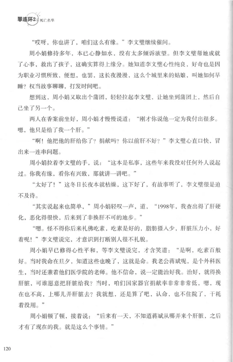 36.《罪连环-2-死亡名单》[天下无侯编著][花城出版社][978-7-5360-8809-2][2019.4][P367]_绝版书_天涯系列_t涯_《天涯神贴去水印纯干货收藏版-汇总版》天涯的干货[pdf]_天涯社区优质书籍