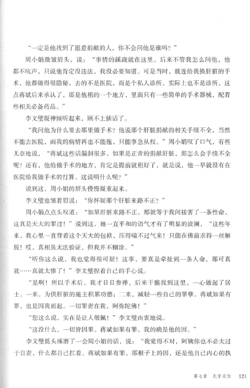 36.《罪连环-2-死亡名单》[天下无侯编著][花城出版社][978-7-5360-8809-2][2019.4][P367]_绝版书_天涯系列_t涯_《天涯神贴去水印纯干货收藏版-汇总版》天涯的干货[pdf]_天涯社区优质书籍