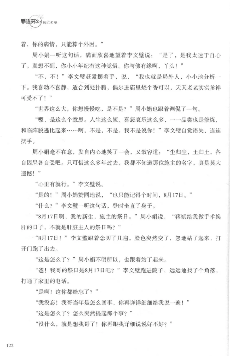 36.《罪连环-2-死亡名单》[天下无侯编著][花城出版社][978-7-5360-8809-2][2019.4][P367]_绝版书_天涯系列_t涯_《天涯神贴去水印纯干货收藏版-汇总版》天涯的干货[pdf]_天涯社区优质书籍