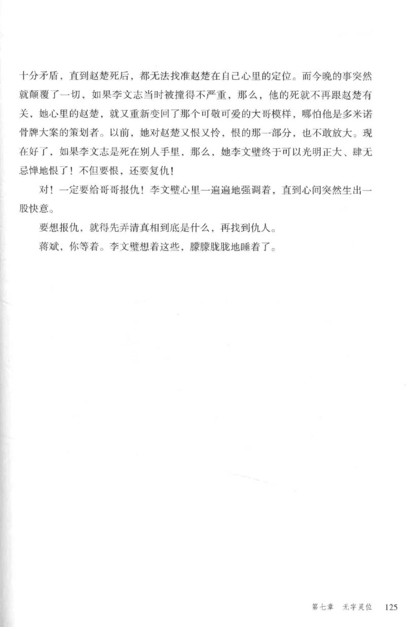 36.《罪连环-2-死亡名单》[天下无侯编著][花城出版社][978-7-5360-8809-2][2019.4][P367]_绝版书_天涯系列_t涯_《天涯神贴去水印纯干货收藏版-汇总版》天涯的干货[pdf]_天涯社区优质书籍