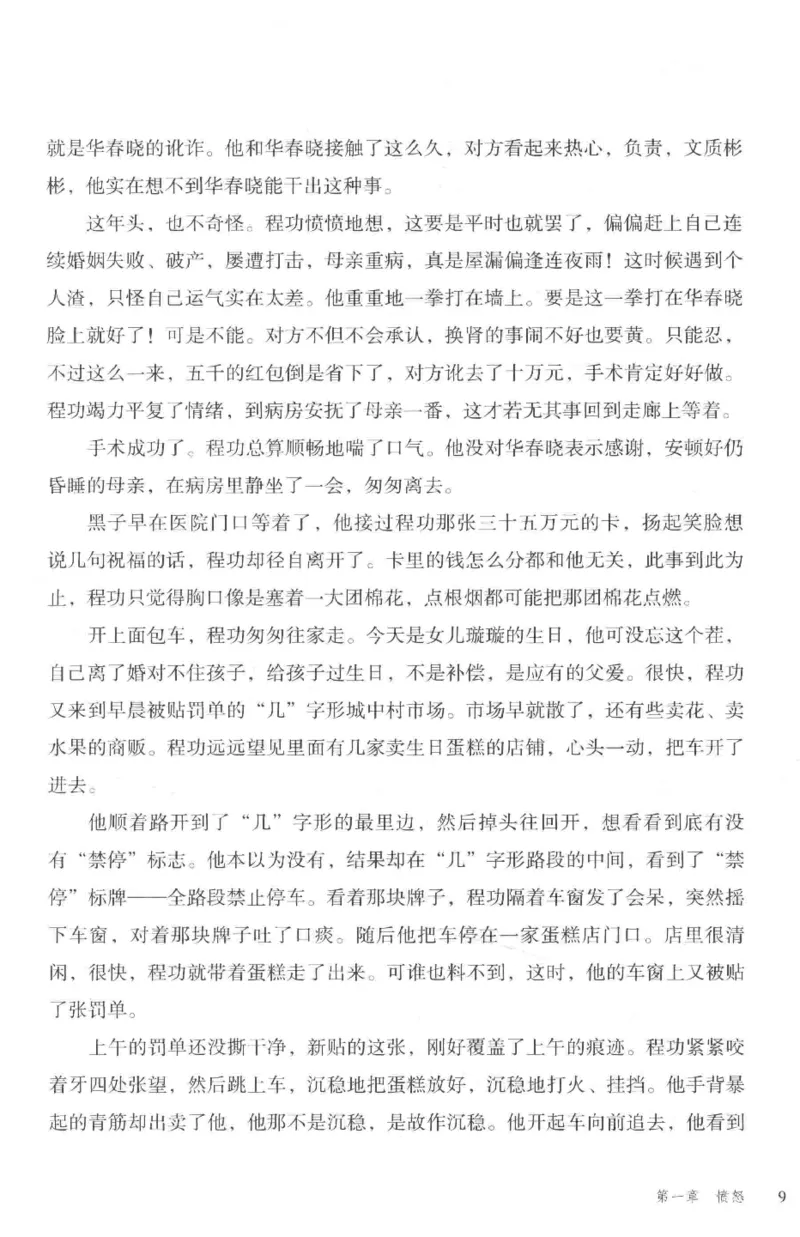 36.《罪连环-2-死亡名单》[天下无侯编著][花城出版社][978-7-5360-8809-2][2019.4][P367]_绝版书_天涯系列_t涯_《天涯神贴去水印纯干货收藏版-汇总版》天涯的干货[pdf]_天涯社区优质书籍