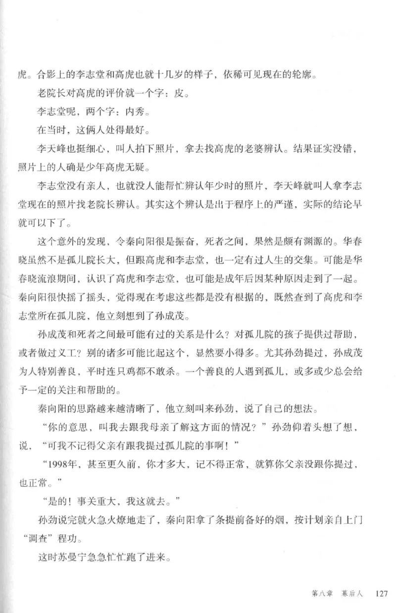 36.《罪连环-2-死亡名单》[天下无侯编著][花城出版社][978-7-5360-8809-2][2019.4][P367]_绝版书_天涯系列_t涯_《天涯神贴去水印纯干货收藏版-汇总版》天涯的干货[pdf]_天涯社区优质书籍