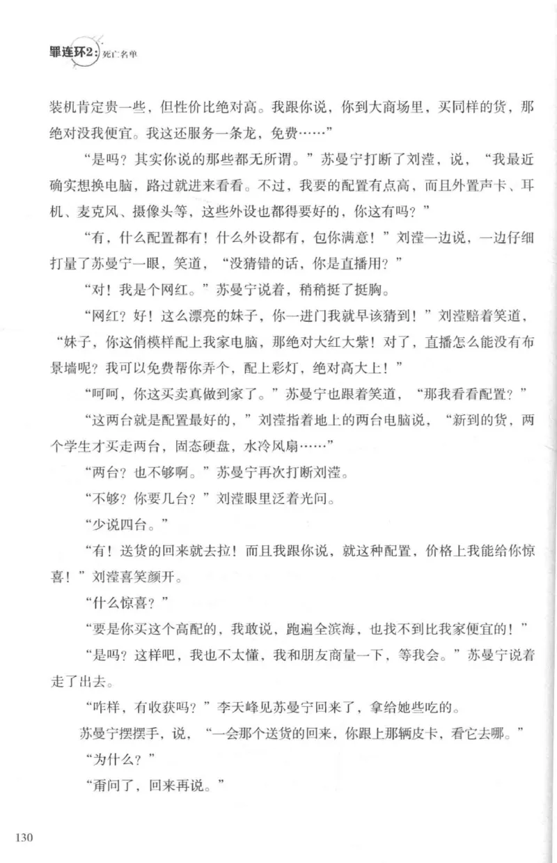 36.《罪连环-2-死亡名单》[天下无侯编著][花城出版社][978-7-5360-8809-2][2019.4][P367]_绝版书_天涯系列_t涯_《天涯神贴去水印纯干货收藏版-汇总版》天涯的干货[pdf]_天涯社区优质书籍