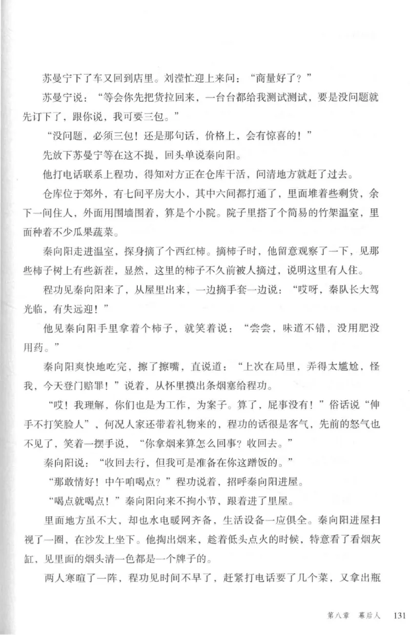 36.《罪连环-2-死亡名单》[天下无侯编著][花城出版社][978-7-5360-8809-2][2019.4][P367]_绝版书_天涯系列_t涯_《天涯神贴去水印纯干货收藏版-汇总版》天涯的干货[pdf]_天涯社区优质书籍