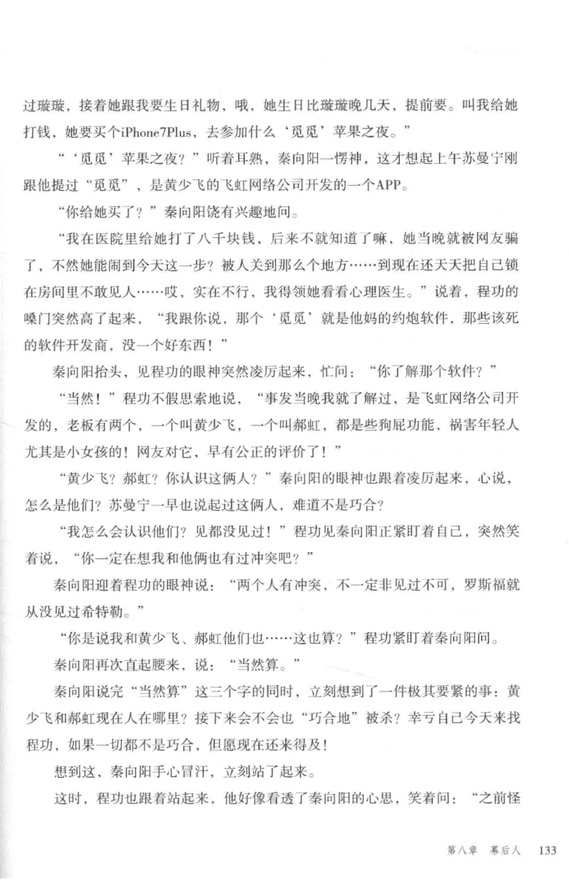 36.《罪连环-2-死亡名单》[天下无侯编著][花城出版社][978-7-5360-8809-2][2019.4][P367]_绝版书_天涯系列_t涯_《天涯神贴去水印纯干货收藏版-汇总版》天涯的干货[pdf]_天涯社区优质书籍