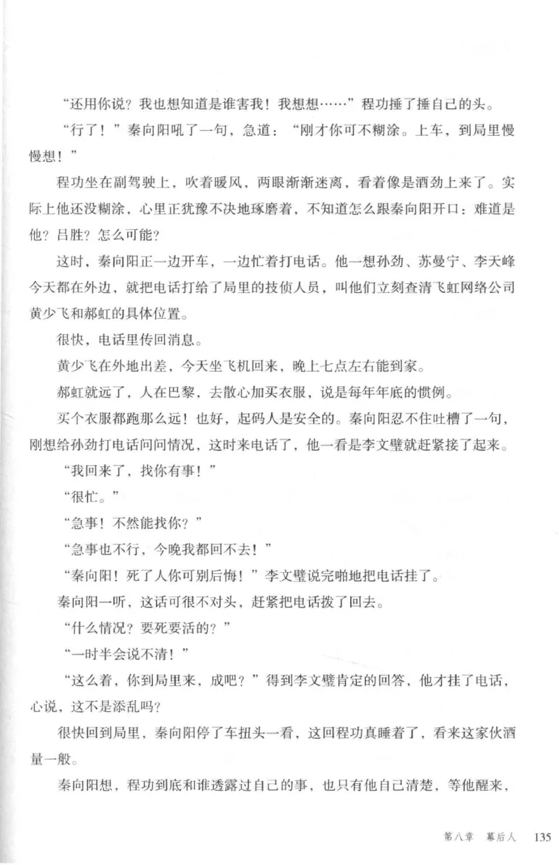 36.《罪连环-2-死亡名单》[天下无侯编著][花城出版社][978-7-5360-8809-2][2019.4][P367]_绝版书_天涯系列_t涯_《天涯神贴去水印纯干货收藏版-汇总版》天涯的干货[pdf]_天涯社区优质书籍