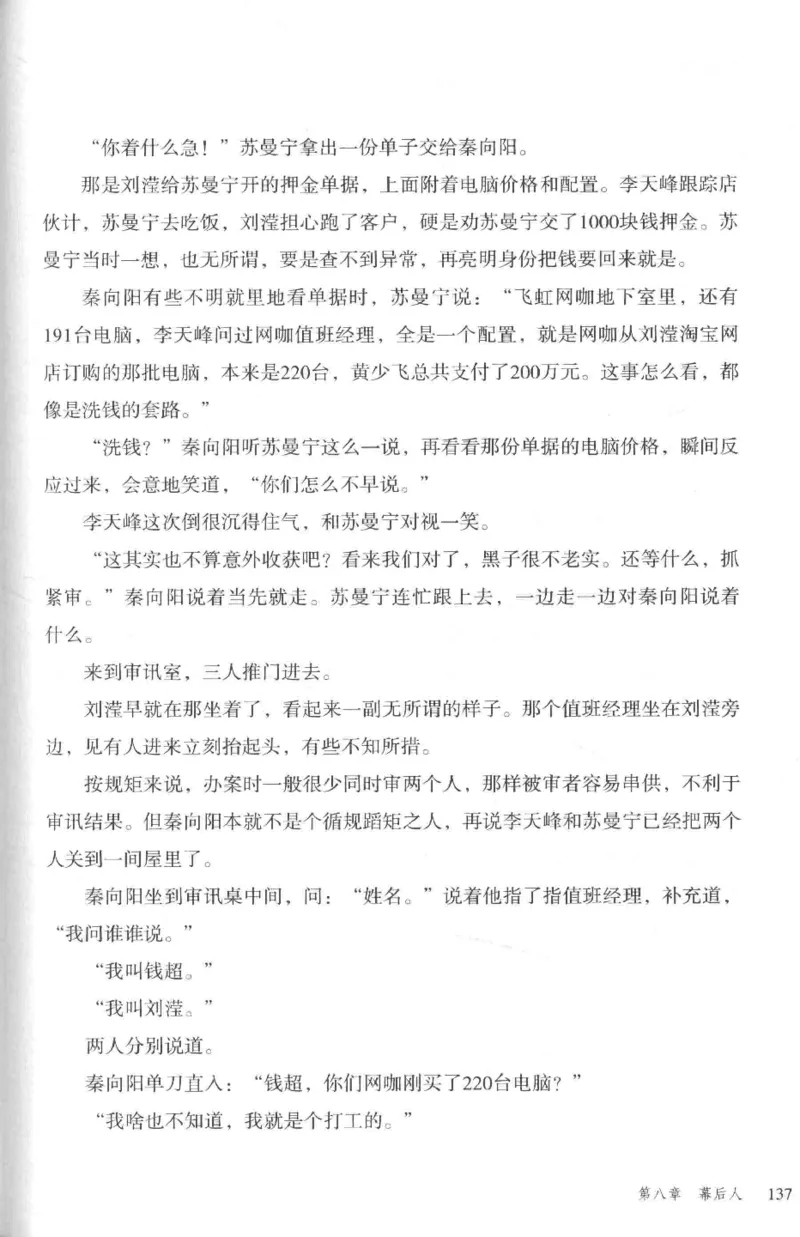 36.《罪连环-2-死亡名单》[天下无侯编著][花城出版社][978-7-5360-8809-2][2019.4][P367]_绝版书_天涯系列_t涯_《天涯神贴去水印纯干货收藏版-汇总版》天涯的干货[pdf]_天涯社区优质书籍