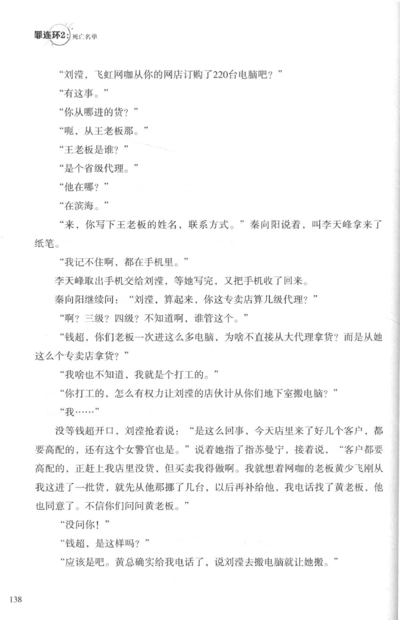 36.《罪连环-2-死亡名单》[天下无侯编著][花城出版社][978-7-5360-8809-2][2019.4][P367]_绝版书_天涯系列_t涯_《天涯神贴去水印纯干货收藏版-汇总版》天涯的干货[pdf]_天涯社区优质书籍